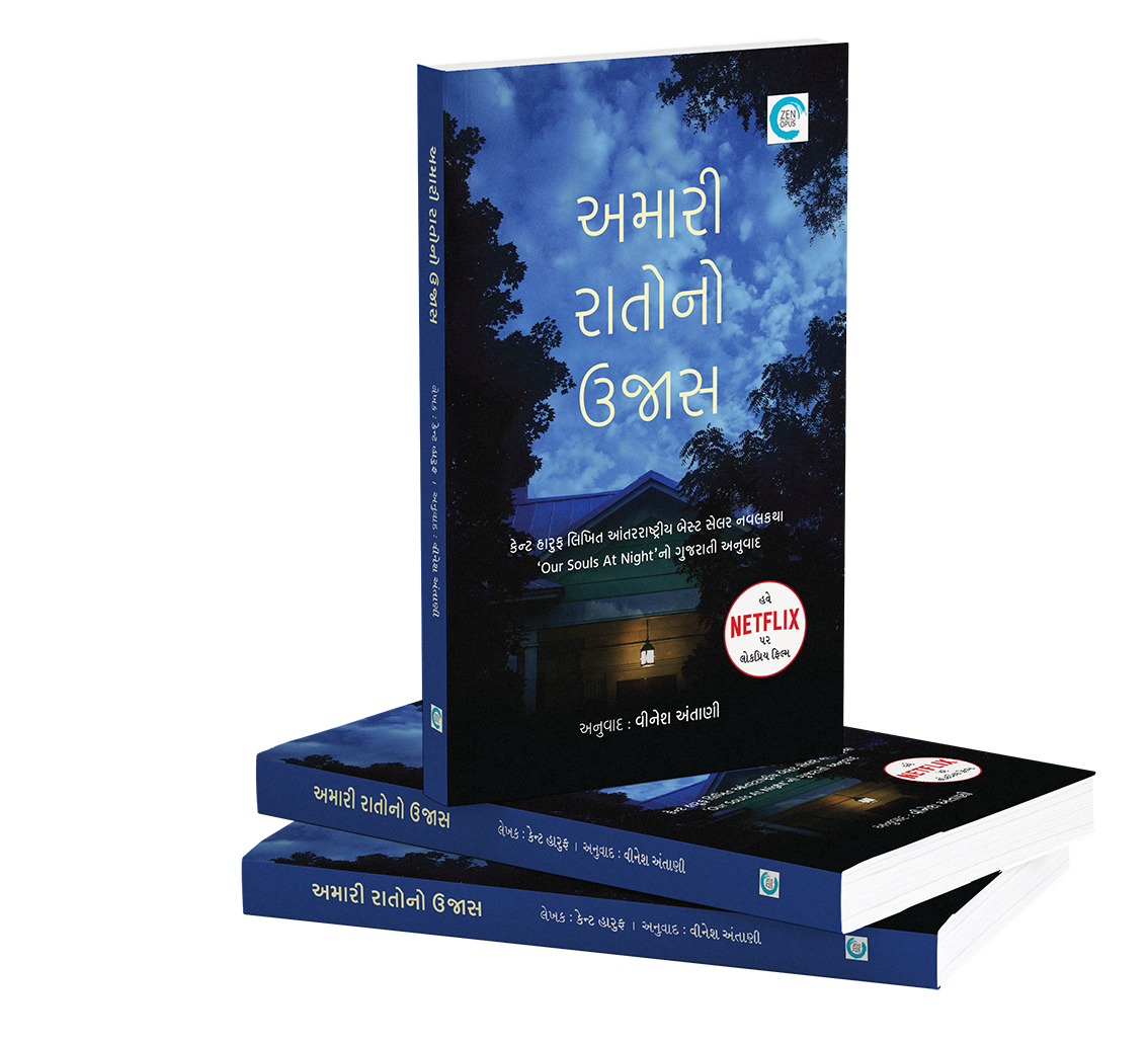 અમારી રાતોનો ઉજાસ